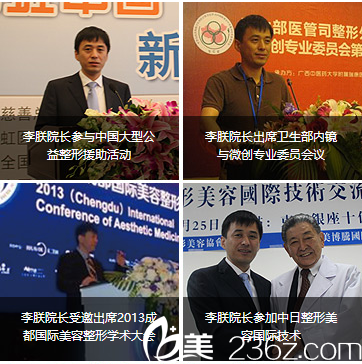 北京圣嘉新医疗美容医院李院长活动照 北京圣嘉新医疗美容医院李院长活动照