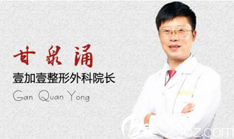 合肥壹加壹整形外科院长甘泉涌 合肥壹加壹整形外科院长甘泉涌