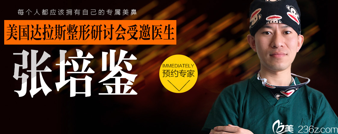 连云港大明整形张培鉴医生 连云港大明整形张培鉴医生