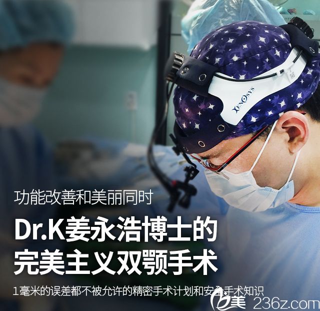 韩国齐娥牙科医院姜永浩博士的完美主义双鄂理念