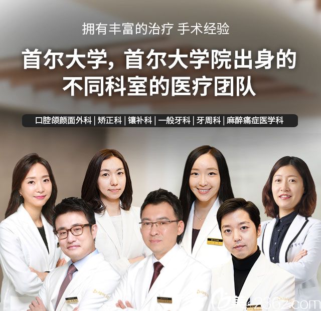 韩国齐娥牙科医生团队