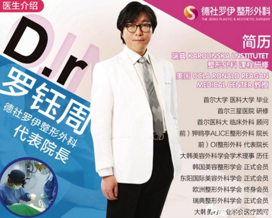 罗钰周 院长 the seroi整形外科 罗钰周 院长 the seroi整形外科