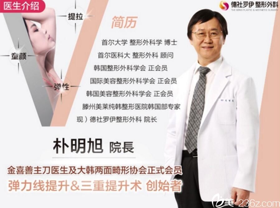 朴明旭 院长韩国德社罗伊整形外科 朴明旭 院长韩国德社罗伊整形外科