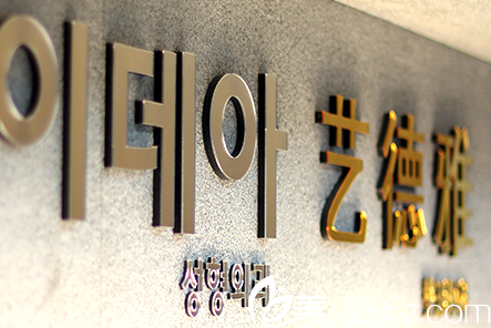 韩国艺德雅整形外科标识 韩国艺德雅整形外科标识
