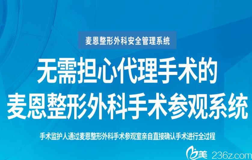 麦恩整形医院的理念 麦恩整形医院的理念