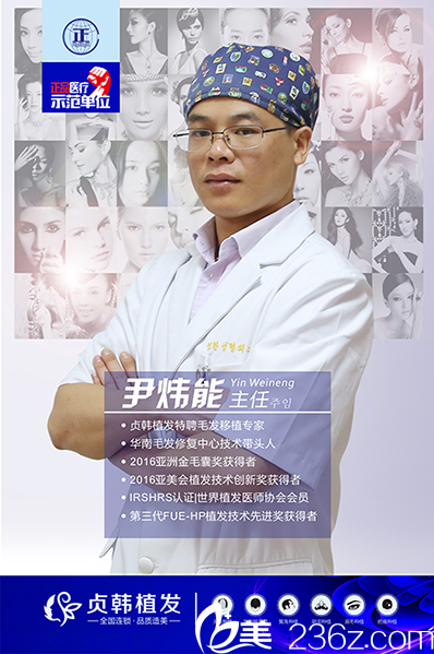 南宁贞韩医疗美容门诊部尹炜能院长 南宁贞韩医疗美容门诊部尹炜能院长