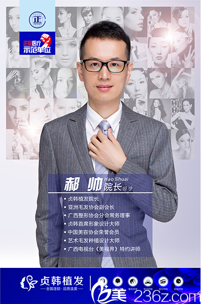 南宁贞韩医疗美容门诊部郝帅院长 南宁贞韩医疗美容门诊部郝帅院长