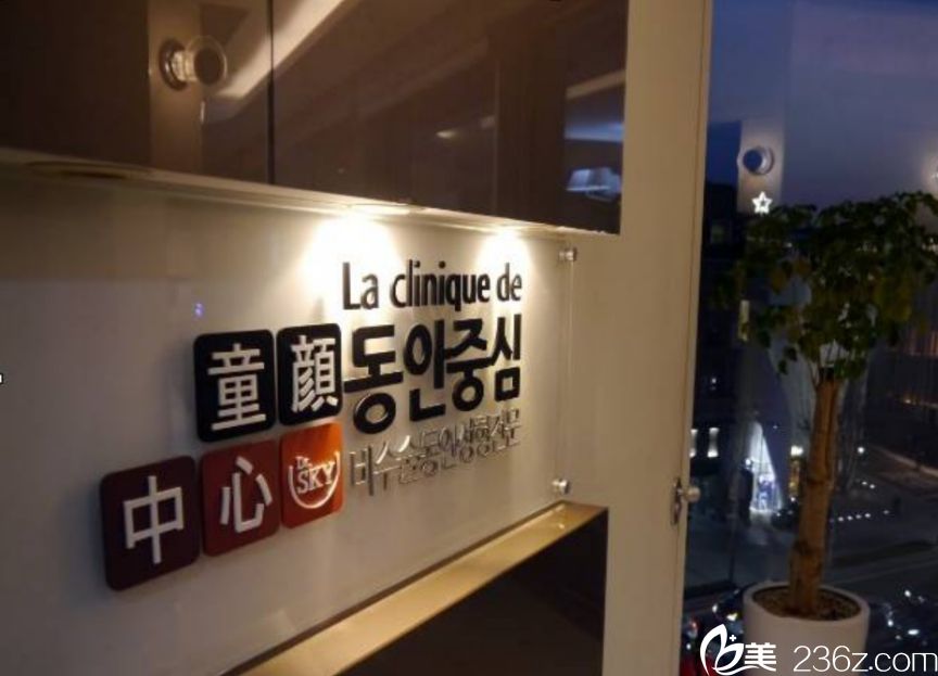 韩国童颜中心 韩国童颜中心