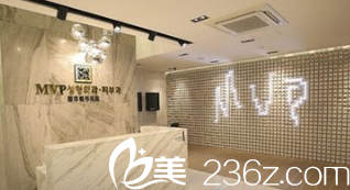 韩国MVP整形外科医院前台 韩国MVP整形外科医院前台