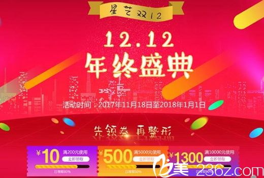 郑州星艺2017年终盛典优惠“双眼皮880、祛斑380”