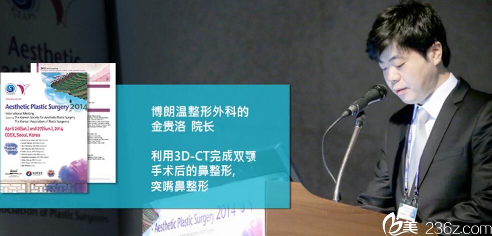 2014年大韩美容整形外科学会学术大会,金贵洛院长进行了鼻整形部位主题发表 2014年大韩美容整形外科学会学术大会,金贵洛院长进行了鼻整形部位主题发表