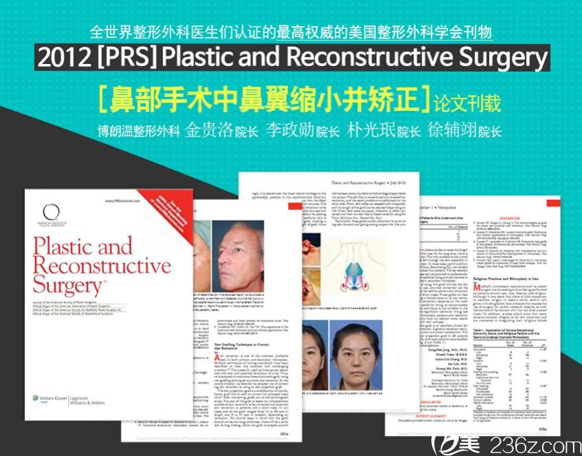 《鼻部整形中鼻翼缩小并矫正》论文李政勋 《鼻部整形中鼻翼缩小并矫正》论文李政勋
