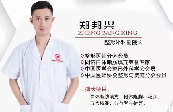 无锡同舟医疗美容医院郑邦兴医生 无锡同舟医疗美容医院郑邦兴医生