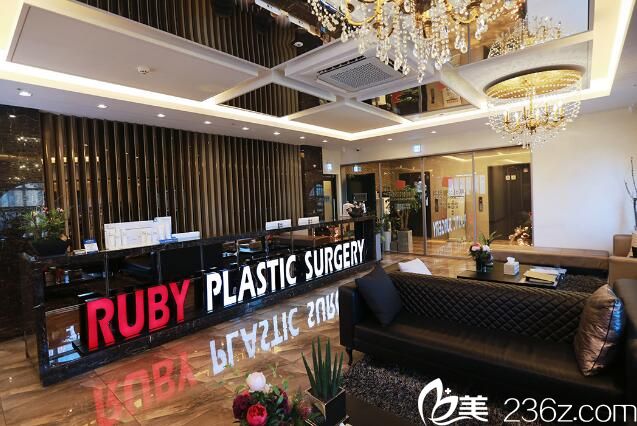 韩国RUBY如妃整形外科医院前台
