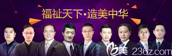 合肥福华医疗美容医院医生团 合肥福华医疗美容医院医生团