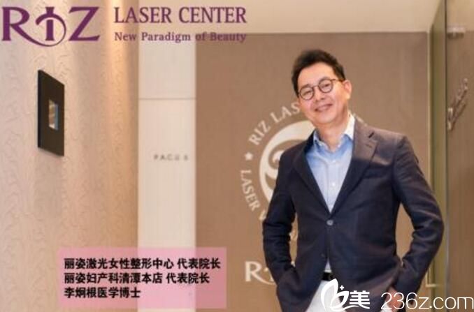 丽姿的代表院长李炯根院长 丽姿的代表院长李炯根院长