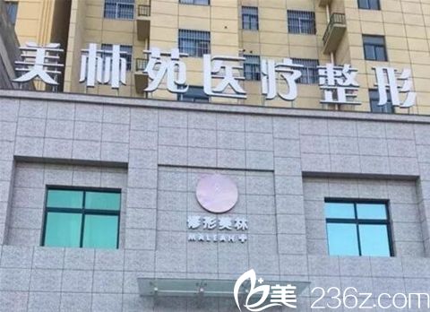 驻马店美林苑整形医院外景 驻马店美林苑整形医院外景