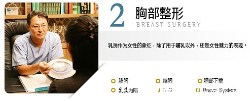 韩国吴世元整形外科医院胸部整形项目 韩国吴世元整形外科医院胸部整形项目