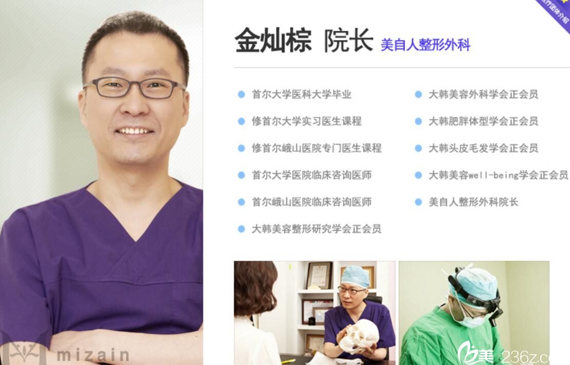 金灿棕 院长 金灿棕 院长