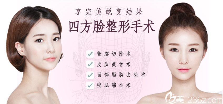 韩国KOREA四方脸整形手术 韩国KOREA四方脸整形手术