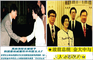 禹政浩院长被授予韩国整形外科医生大奖