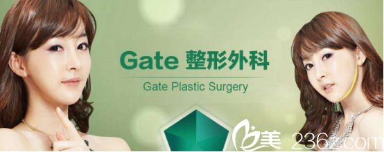 韩国GATE整形外科医院
