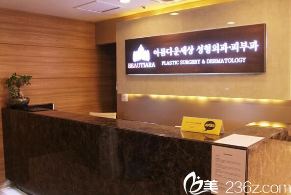 韩国美姿整形外科医院前台