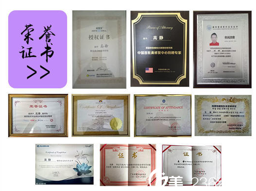 南宁韩成(韩国)故事医疗整形美容医院高静荣誉证书 南宁韩成(韩国)故事医疗整形美容医院高静荣誉证书