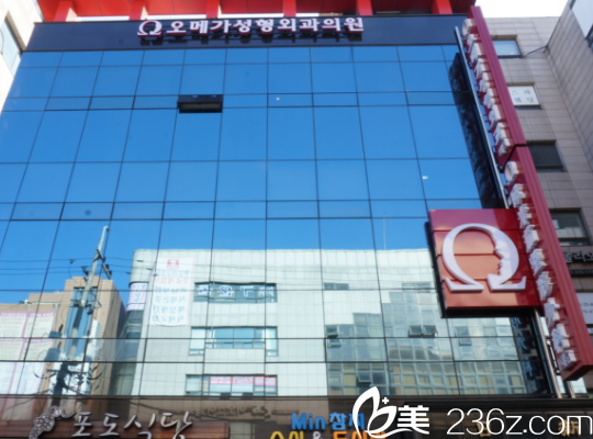 Omega（欧米茄）整形外科医院大楼外观