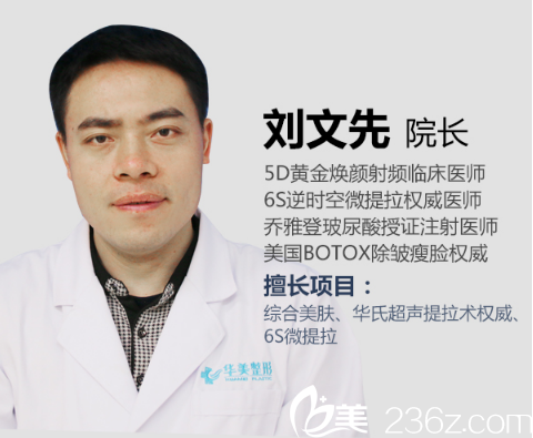 柳州华美无创&皮肤美容技术院长刘文先