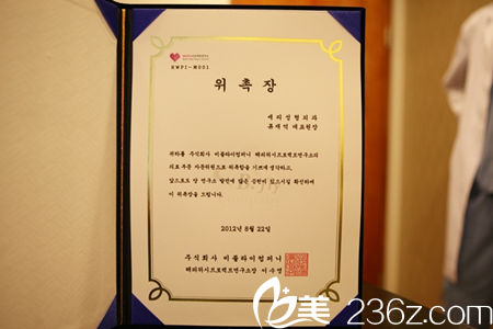 omega整形外科医院柳在亿院长获得医疗部门 委员委任书 omega整形外科医院柳在亿院长获得医疗部门 委员委任书