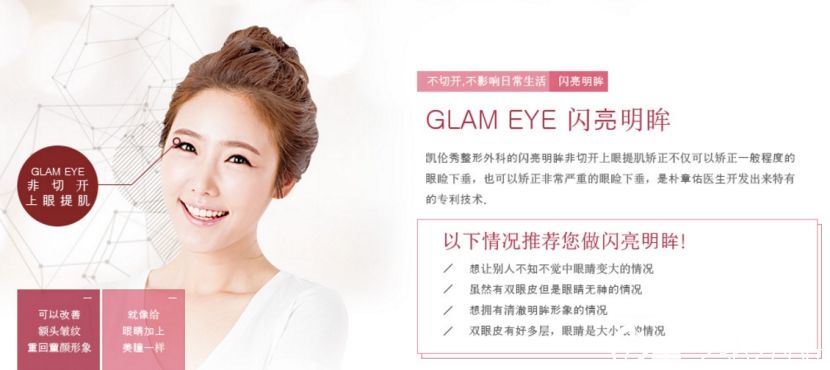 非切开埋线提肌双眼皮““——闪亮明眸”朴章佑 非切开埋线提肌双眼皮““——闪亮明眸”朴章佑