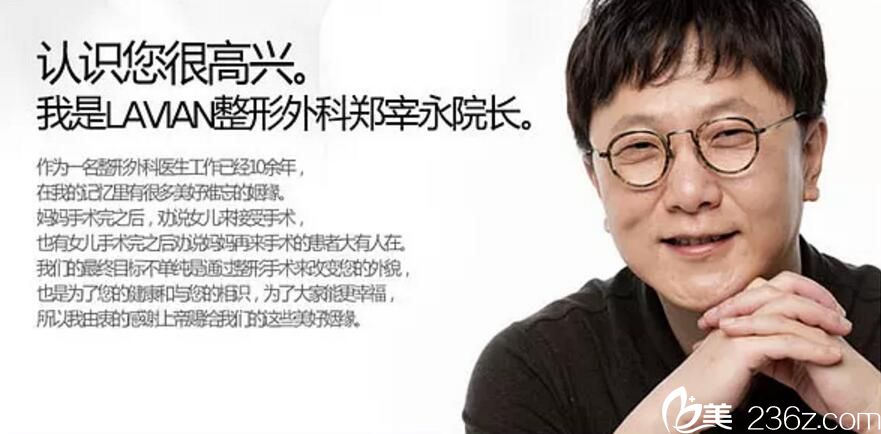 韩国拉菲安整形外科医院郑宰永 韩国拉菲安整形外科医院郑宰永