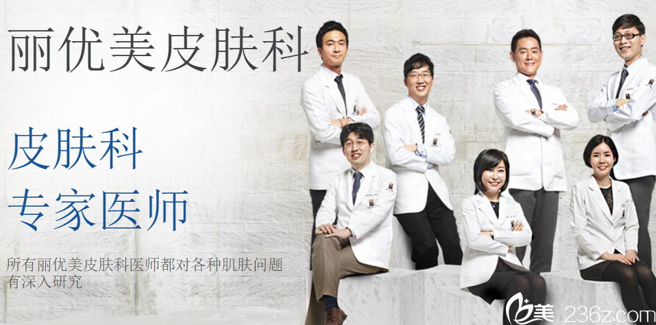 丽优美皮肤科医师 丽优美皮肤科医师