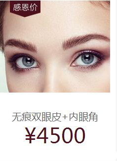 哈尔滨超龙整形医院价格特惠，双眼皮+开眼角仅4500元，脱毛五折