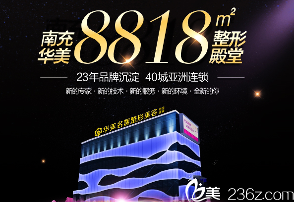 华美整形23年品牌沉淀40城连锁 华美整形23年品牌沉淀40城连锁