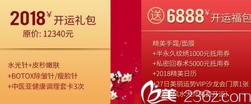 南宁爱思特2018年整形优惠开运礼包 南宁爱思特2018年整形优惠开运礼包