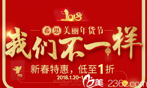 深圳希思2018年整形价格表曝光 贺忠波达拉斯隆鼻10800元