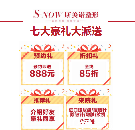 斯美诺开运整形跨年感恩回馈，让你美丽与运势齐飞