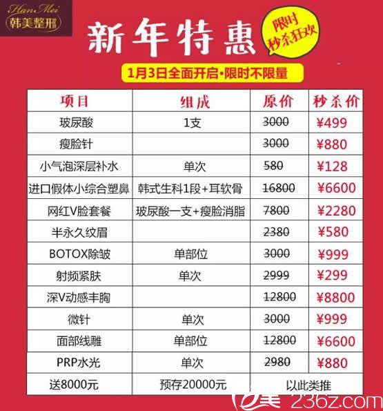 兰州韩美新年优惠活动价格表 兰州韩美新年优惠活动价格表