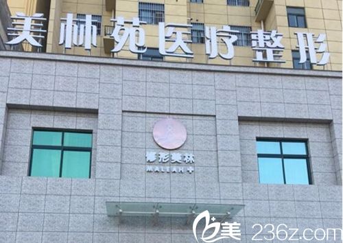 驻马店美林苑整形医院外景 驻马店美林苑整形医院外景