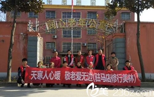 驻马店美林苑整形热心公益 驻马店美林苑整形热心公益