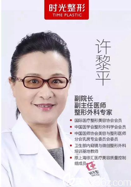 <!--<i data=20240703-sp></i>-->时光整形医院许黎平