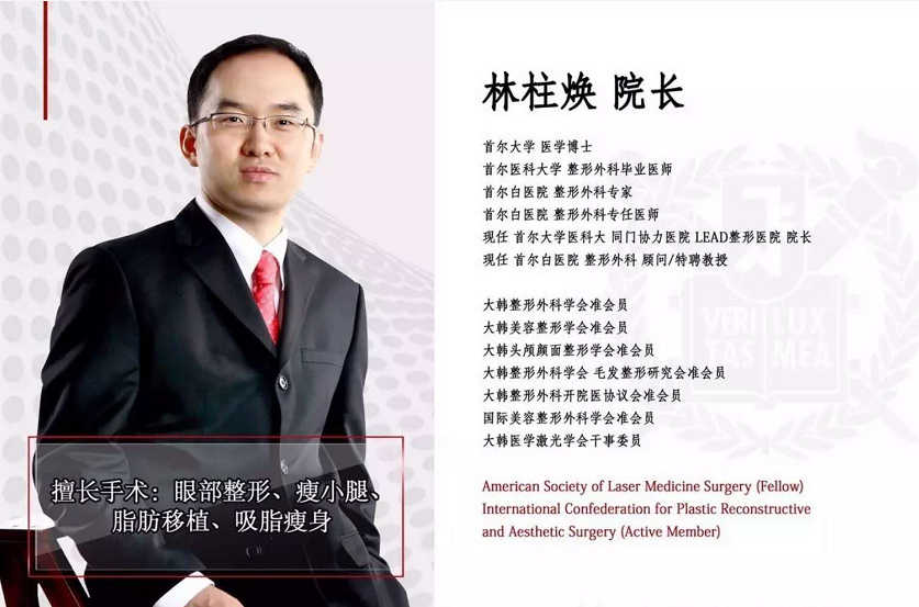 韩国丽德整形林柱焕