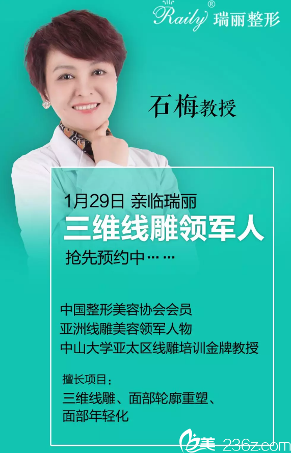 线雕医生石梅29日坐诊杭州瑞丽 带你逆转光阴守住芳华