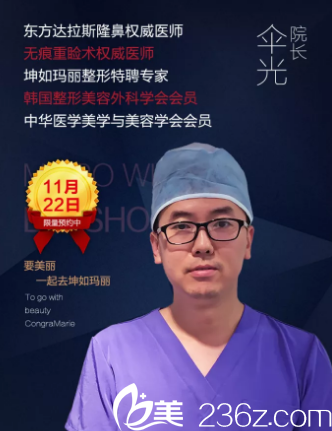 无锡坤如玛丽整形美容医院伞光医生