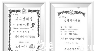 韩国ID整形外科医院朴相薰院长医师资格证书
