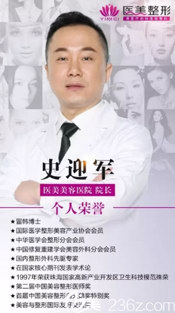 史迎军 长春医美整形医院院长