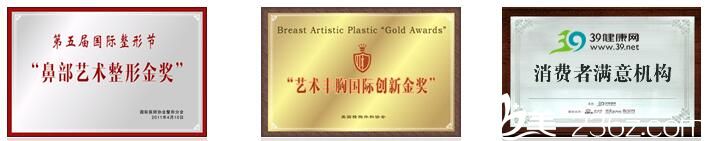 信阳东方艺整形荣誉