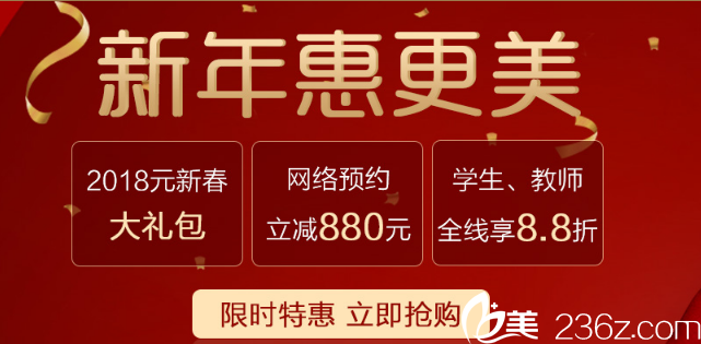 2018南京艺星寒假新年盛惠优惠价格表 双眼皮仅要880元
